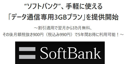 softbank_3g_plan