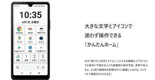Xperia Ace Ⅲ かんたんホーム