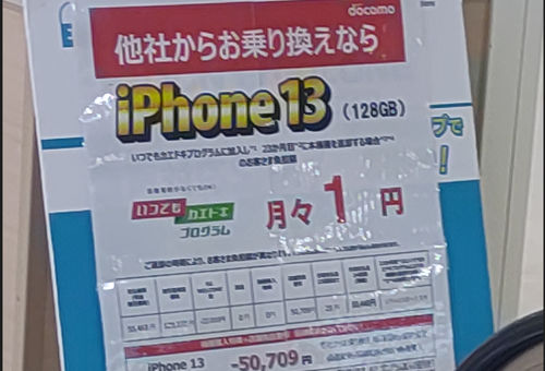 iPhone13 格安大特価
