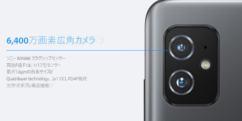 Zenfone 8　カメラ性能