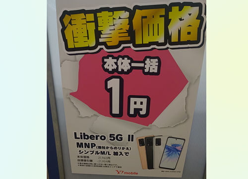 Libero 5G Ⅱ 一括1円