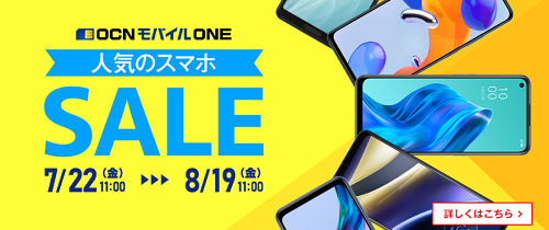 Zenfone 8　OCNモバイル