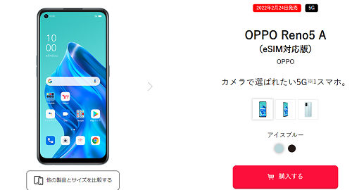 Yモバイル OPPO reno5A