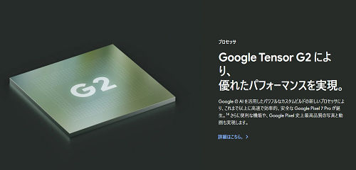 Google Pixel7