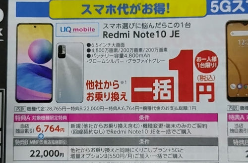 Redmi Note 10 JE  一括1円