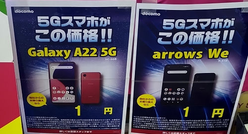 Galaxy A22 5G 一括1円