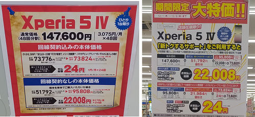 Xperia 5 Ⅳ  実質1円
