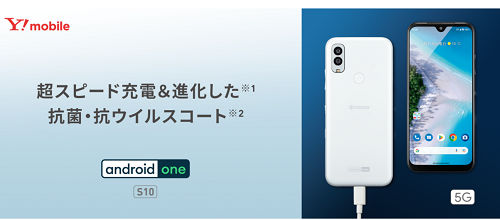 Yモバイル「京セラ製」デュアルSIM「Android One S10」の、スペックと価格