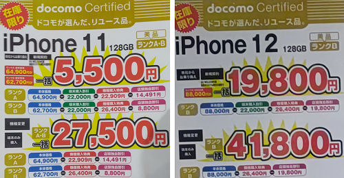 iPhone11、12 リユース品価格