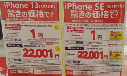 iphone13 実質：1円