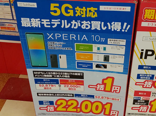 Xperia 10 Ⅳ セール価格