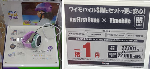 myFirst Fone R1 一括1円