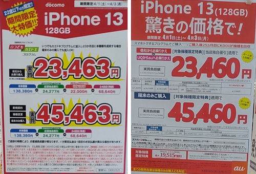 「価格高騰」1円廃止の影響で「iPhone13」の価格