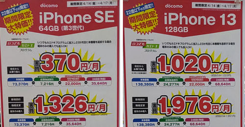 「iPhone13」「iPhone SE3」の価格