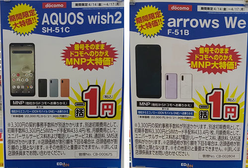 AQUOS wish2／arrows we一括1円