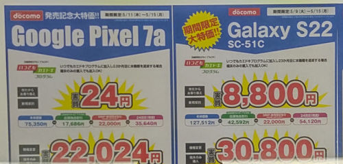 実質1円「Google Pixel 7a」ドコモ