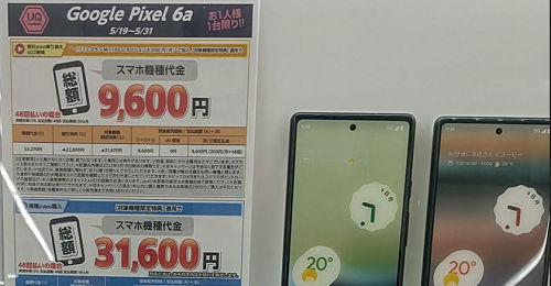 Google Pixel 6a の総額価格