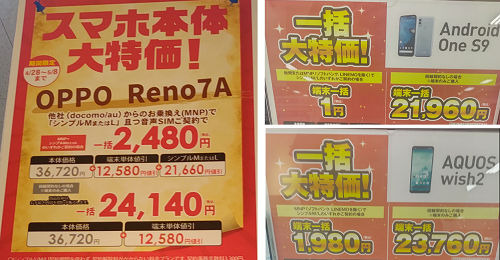 「一括2480円」OPPO Reno7A「Yモバイル」