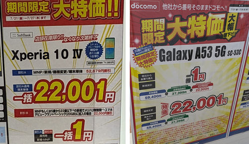 投げ売り「Galaxy A53 5G」ドコモで一括1円販売復活