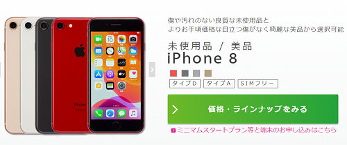 iPhone8が安い「格安SIM」IIJmio