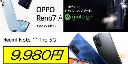 9980円「格安SIM」IIJmioが発売の3機種のミドルレンジ