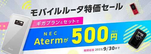一括500円ポケットWifi「格安SIM」IIJmioのモバイルルーター