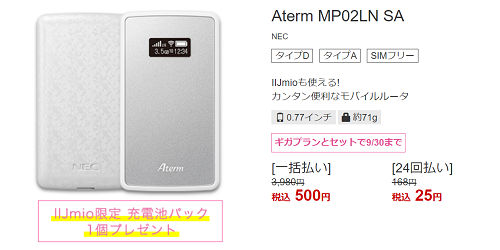 一括500円ポケットWifi　Aterm MP02LN SA