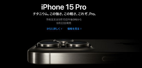 デュアルeSIM対応「iPhone15 Pro」