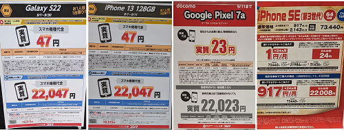 実質1円「iPhone13｣など、コジマは、代り映えのない価格が並ぶ