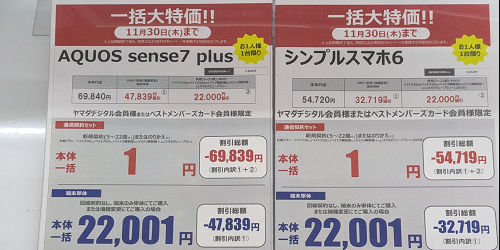 AQUOS sense 8人気「AQUOS sense7 plus」の投げ売り