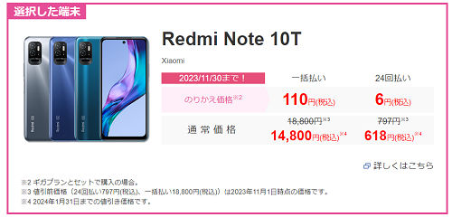 投げ売り「格安SIM IIJmio」が販売の110円スマホ