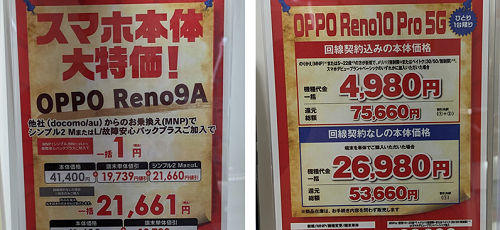 投げ売り：一括1円「OPPO Reno 9A」Reno 10 Proと比較
