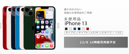 iPhone13の一括価格「IIJmio／UQモバイル／Yモバイル」を比較