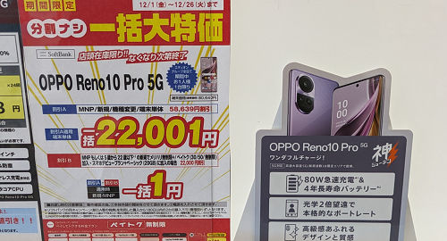一括1円継続「OPPO Reno 10 Pro 5G」の対応バンド