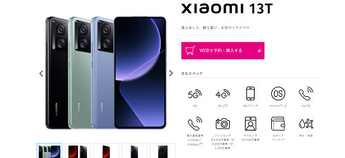 投げ売り 一括価格 UQモバイルの、Xiaomi 13Tの購入条件