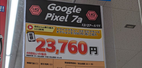 UQモバイル  Google Pixel 7a