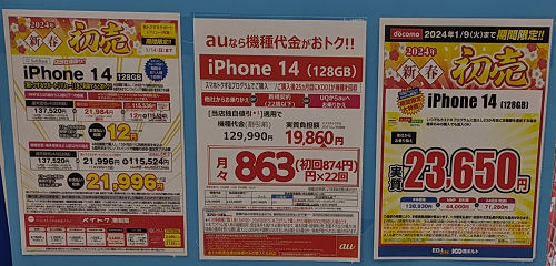 投げ売り「iPhone14」MNO大手3社の実質価格