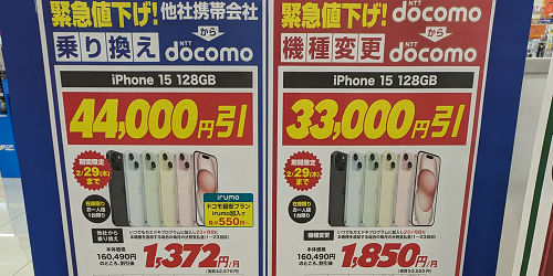 ドコモ「iPhone15」のセール「irumo 0.5GB／550円」