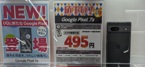 おすすめ「Google Pixel 7a」UQモバイル