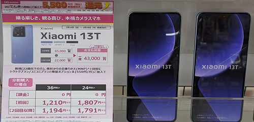 安く買う「Xiaomi 13T」を値下げ