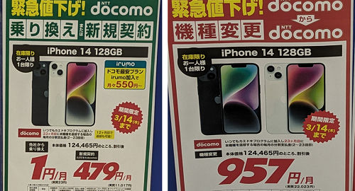 irumoでも可「iPhone14」ドコモが低価格プラン