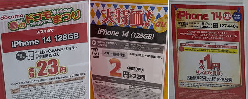 投げ売り実質1円「iPhone14」各キャリア