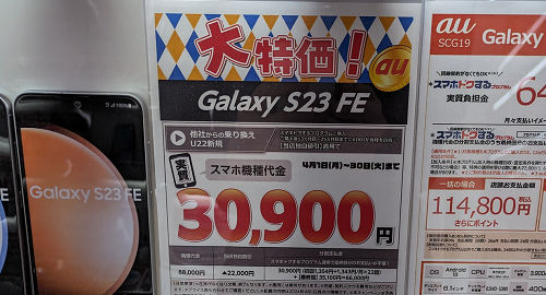 サムスン「Galaxy S23 FE｣ 廉価版ハイエンド