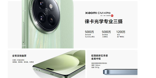 日本発売期待「Xiaomi Civi 4 Pro」の主な仕様