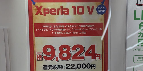 Xperia 10 V ソフトバンク