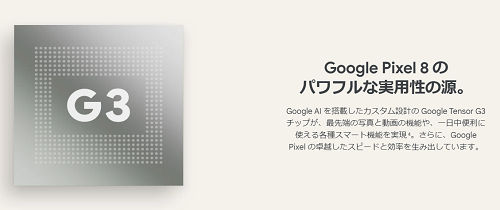 Google Pixel 8aの特徴