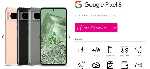 投げ売り「Google Pixel 8」UQモバイル