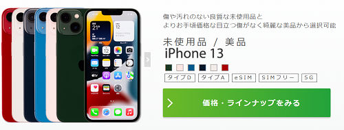 iPhone 13 美品