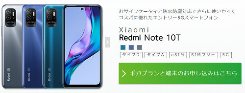 Redmi Note 10Tが、110円