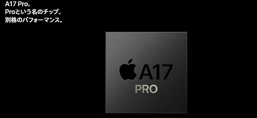 プロセッサー A17 Pro